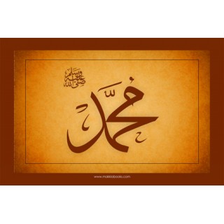 Islamic Wall Frame Muhammad_pbhu in Brown- print on MDF